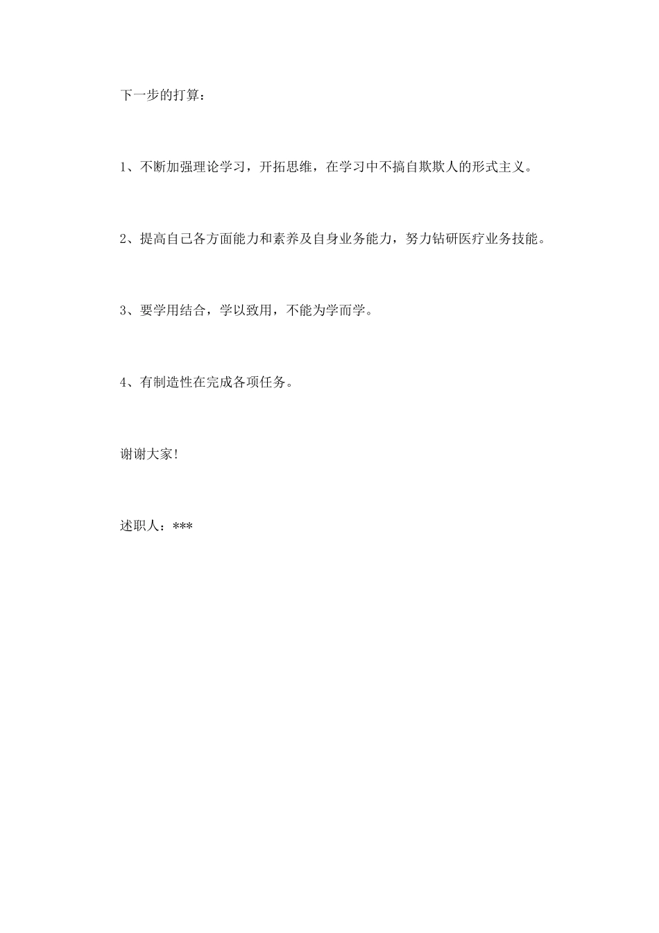 2025年x光室述职报告_第3页