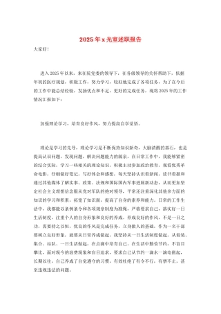 2025年x光室述职报告
