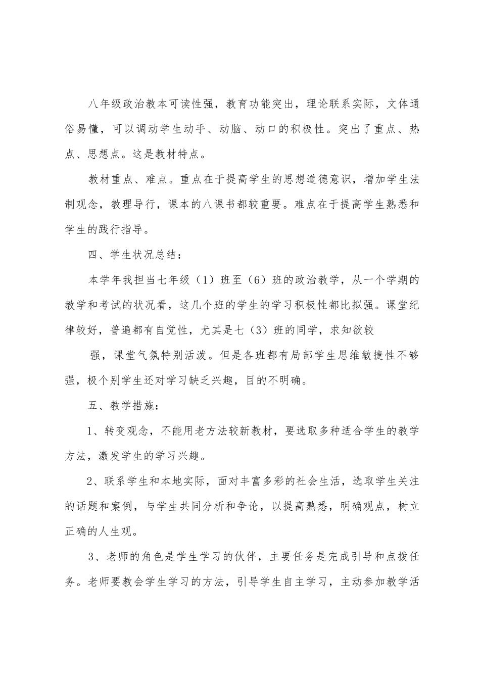 2025年—2025年七年级思品教学工作总结_第2页