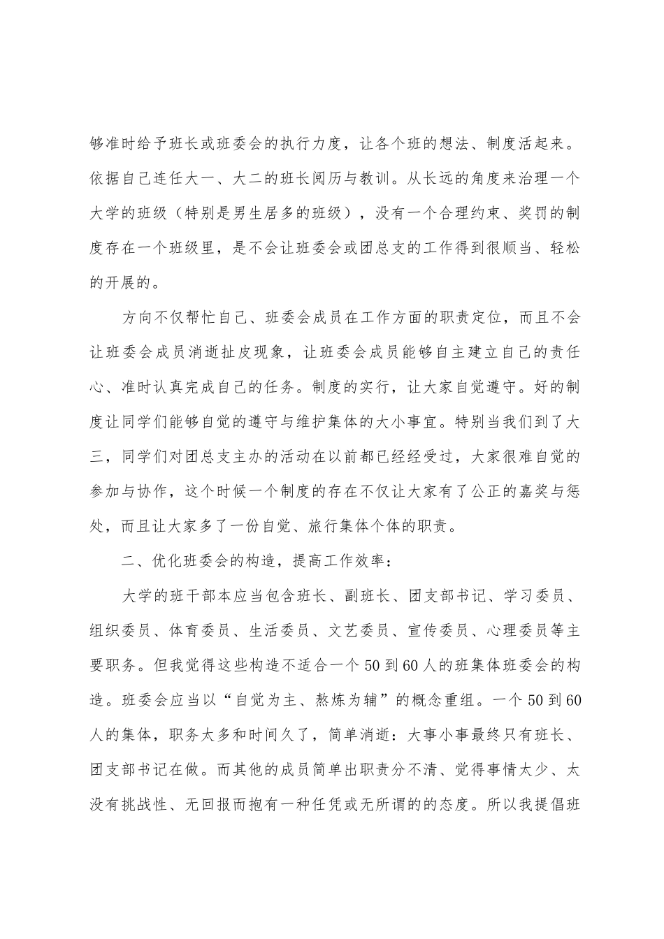 2025年—2025年下学年班长工作总结_第2页