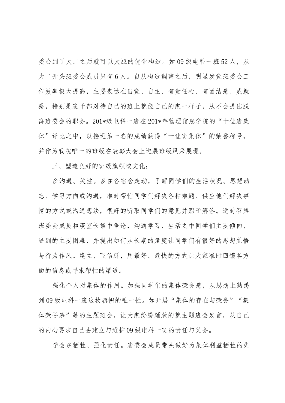 2025年—2025年下学年班长工作总结_第3页