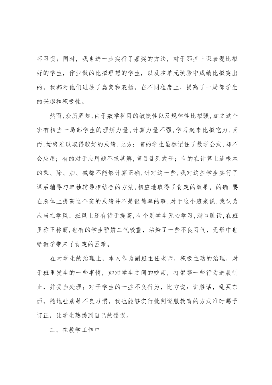 2025年—2025年上学期小学四年级数学期末工作总结_第2页