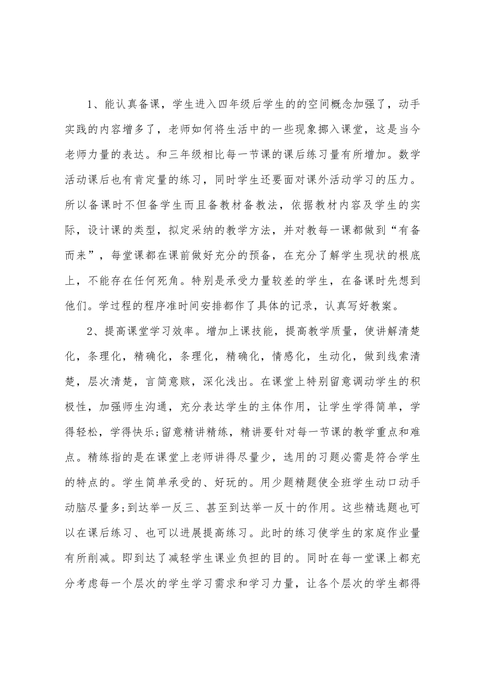 2025年—2025年上学期小学四年级数学期末工作总结_第3页