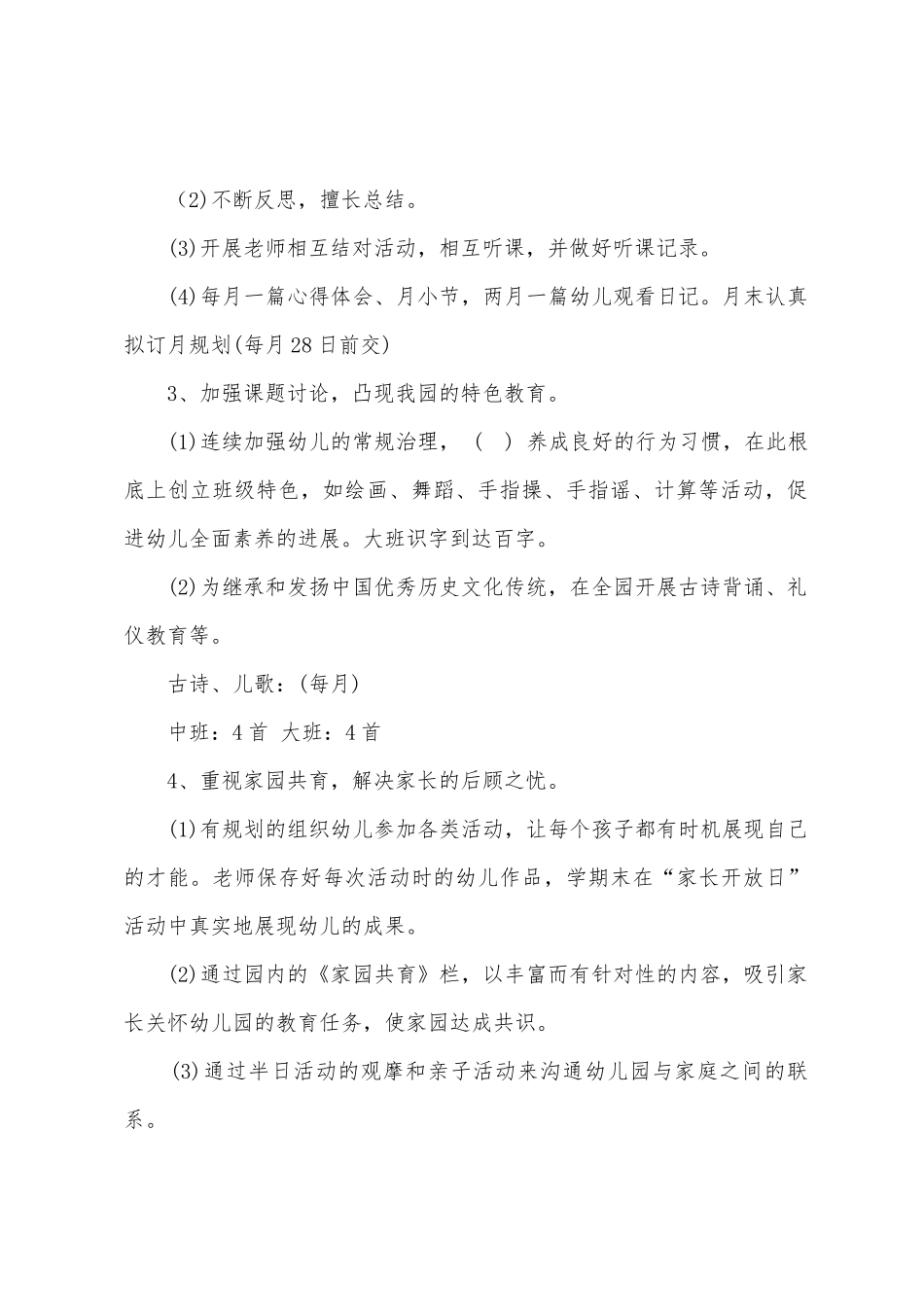 2025年—2025年下学期幼儿园工作计划_第2页