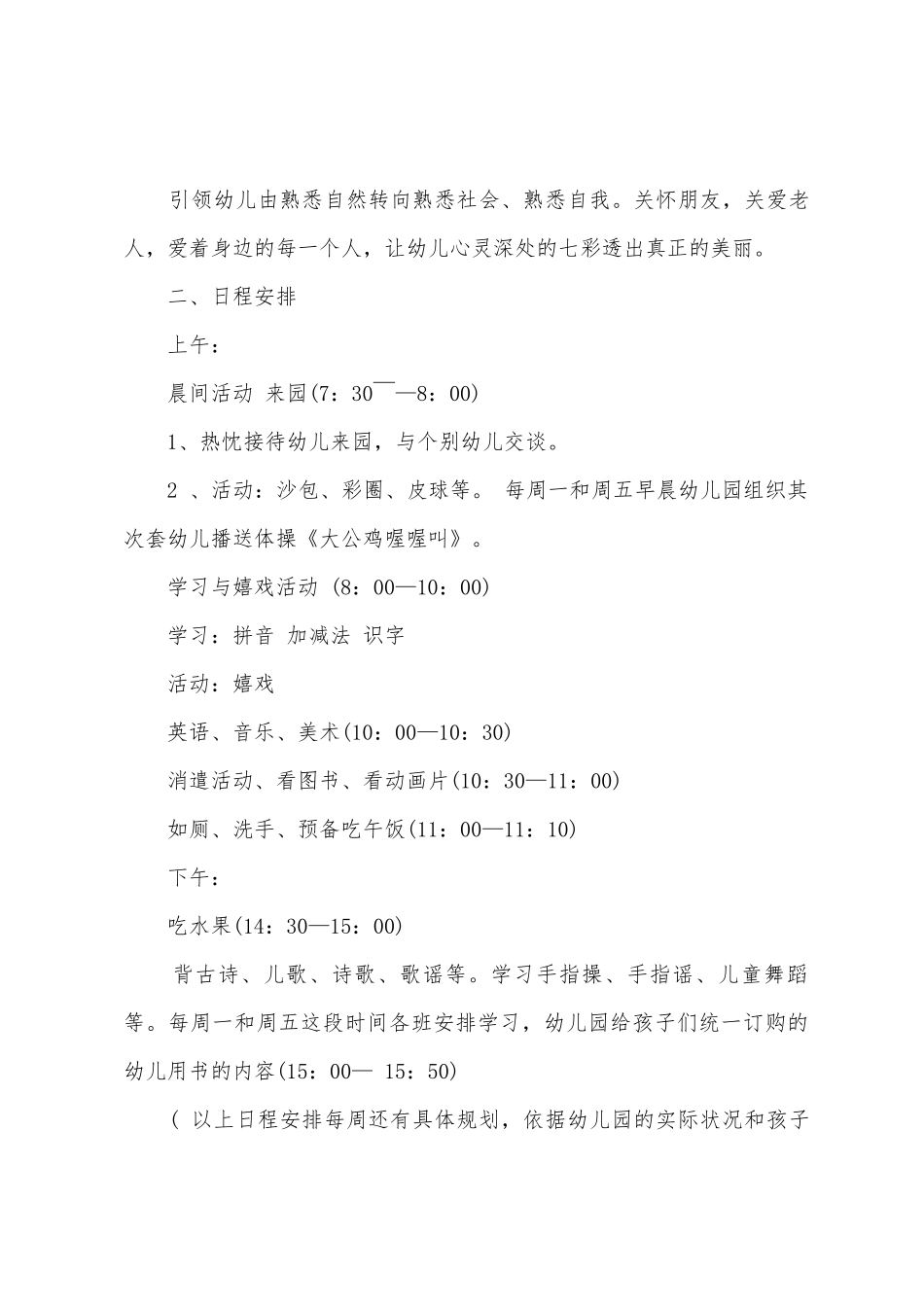 2025年—2025年下学期幼儿园工作计划_第3页