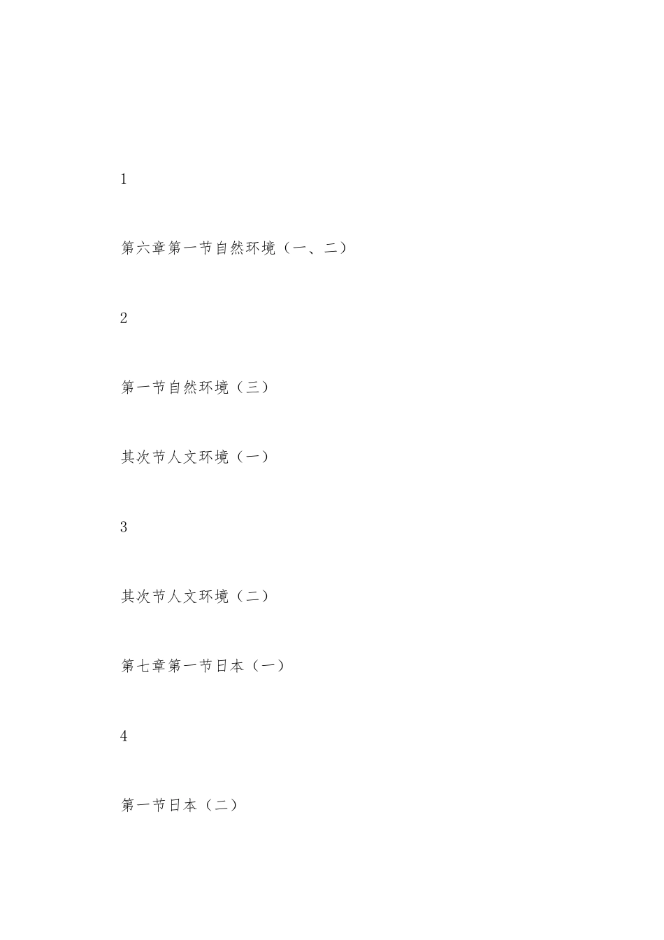 2025年—2025年学年七年级地理下册教学计划_第3页