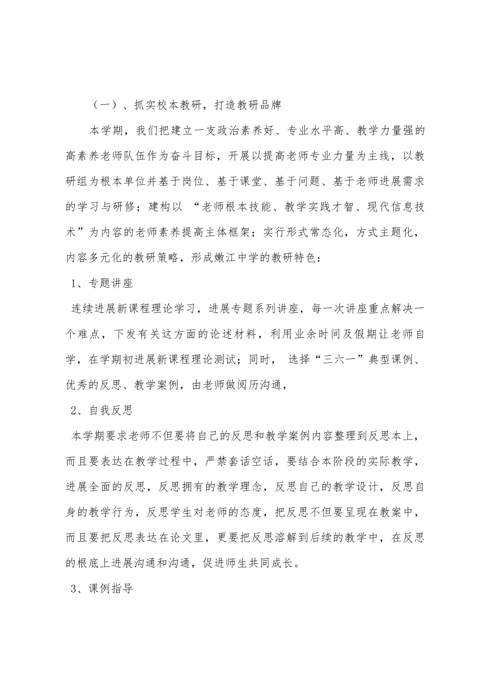 2025年—2025年学年上学期教研工作计划_第2页