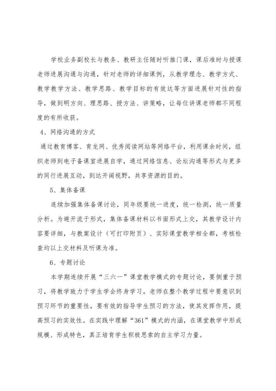 2025年—2025年学年上学期教研工作计划_第3页