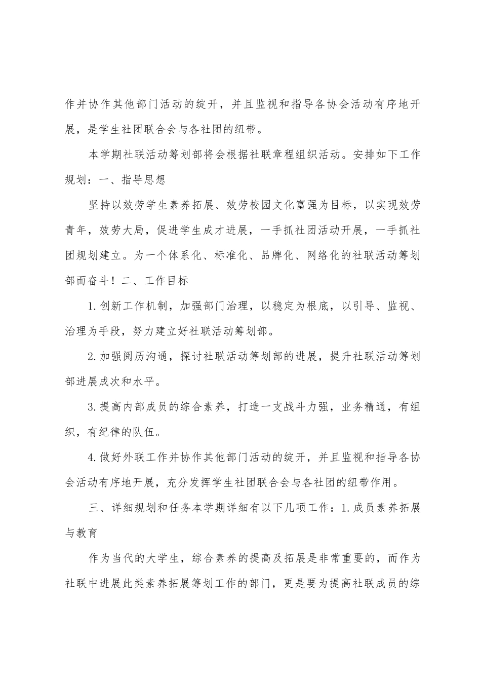 2025年—2025年学年上学期社联活动策划部工作计划_第2页