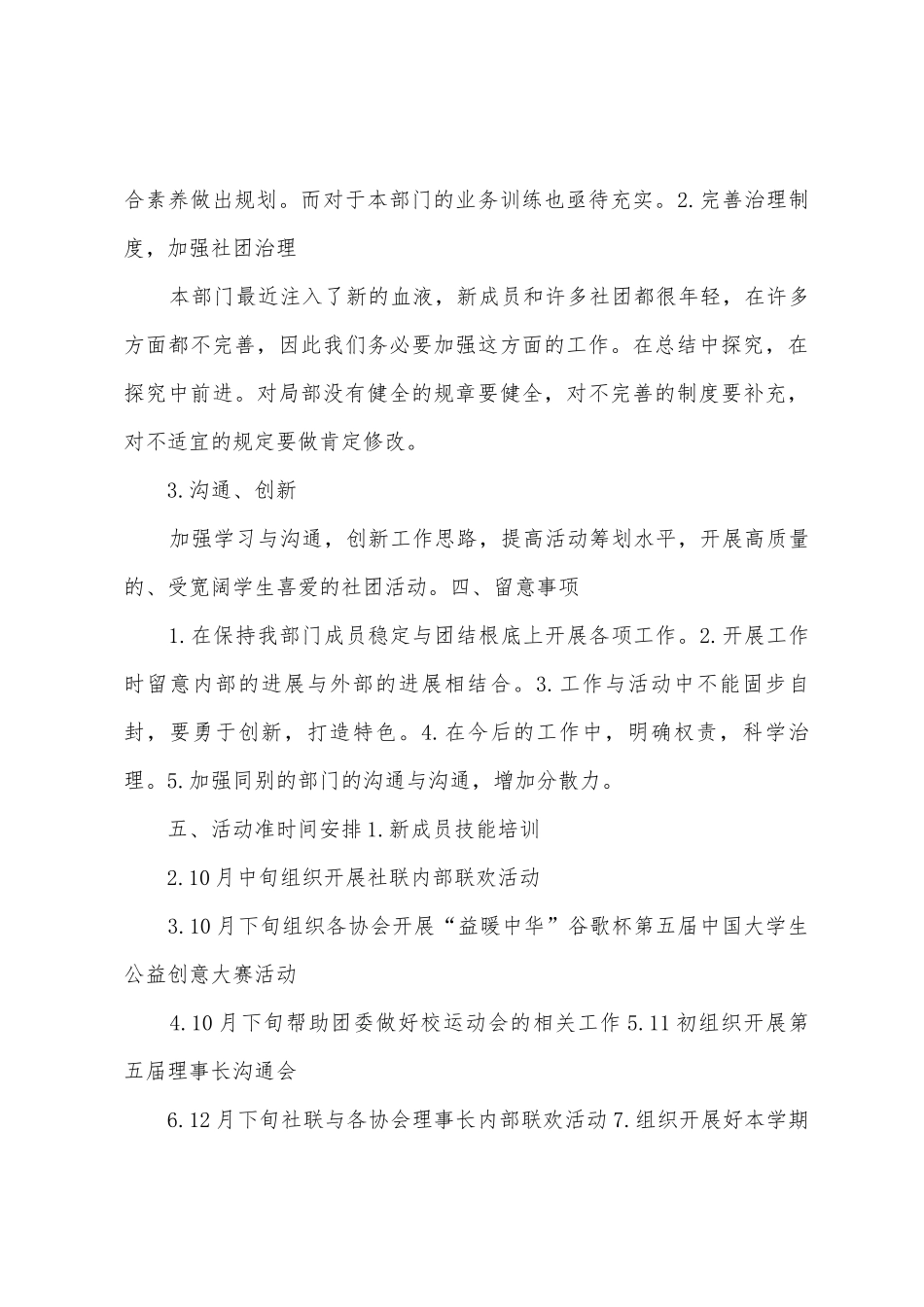 2025年—2025年学年上学期社联活动策划部工作计划_第3页