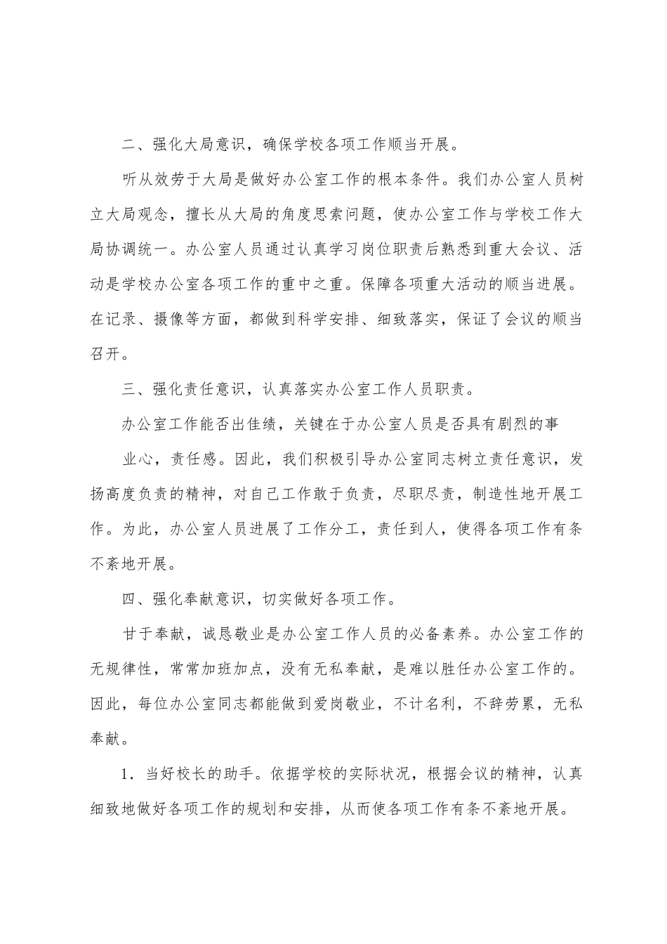 2025年—2025年学年度下周口市七一路第一小学办公室工作总结_第2页