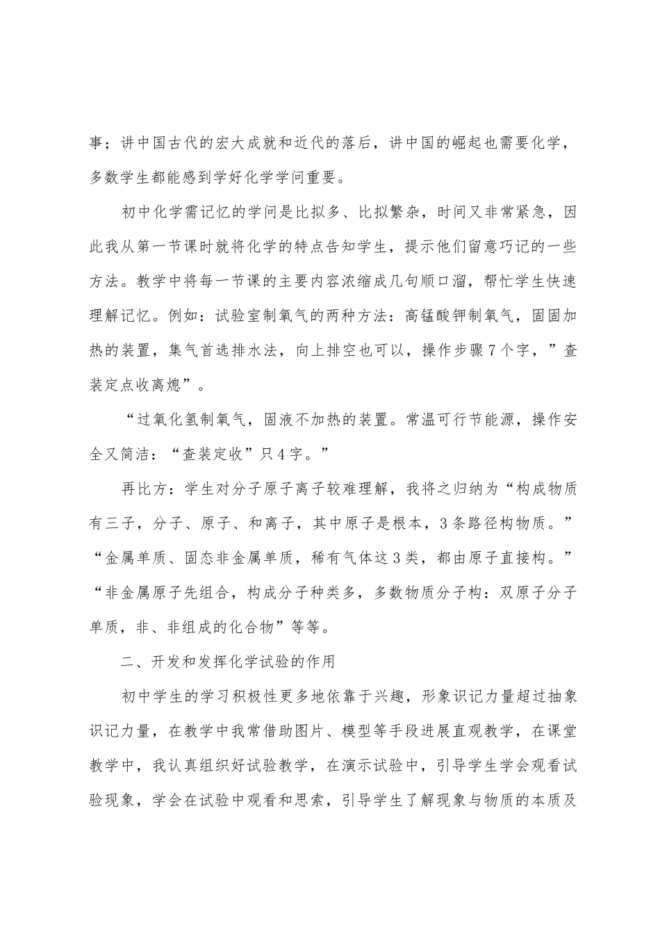 2025年—2025年初中化学教师工作总结_第2页