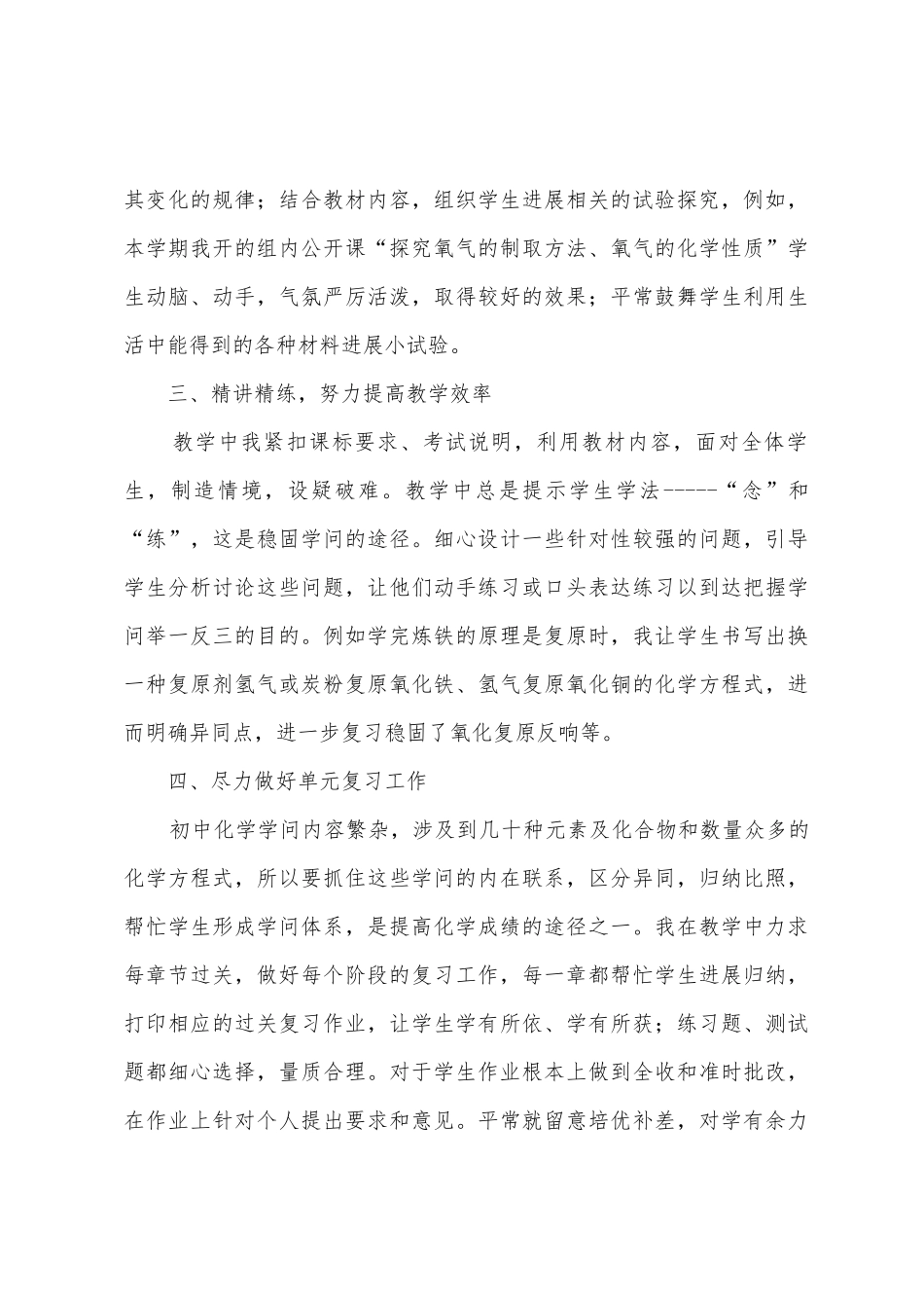 2025年—2025年初中化学教师工作总结_第3页