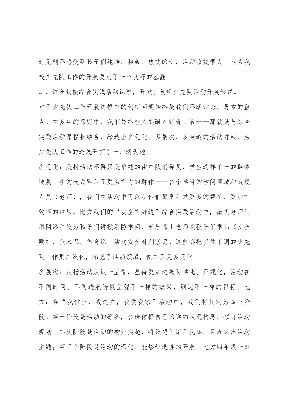 2025年—2025年学年度小学少先队工作总结_第3页