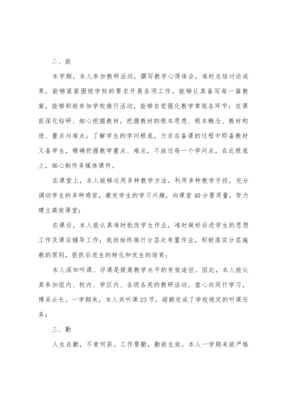 2025年—2025年学年度第一学期三年级语文教师个人工作总结_第2页
