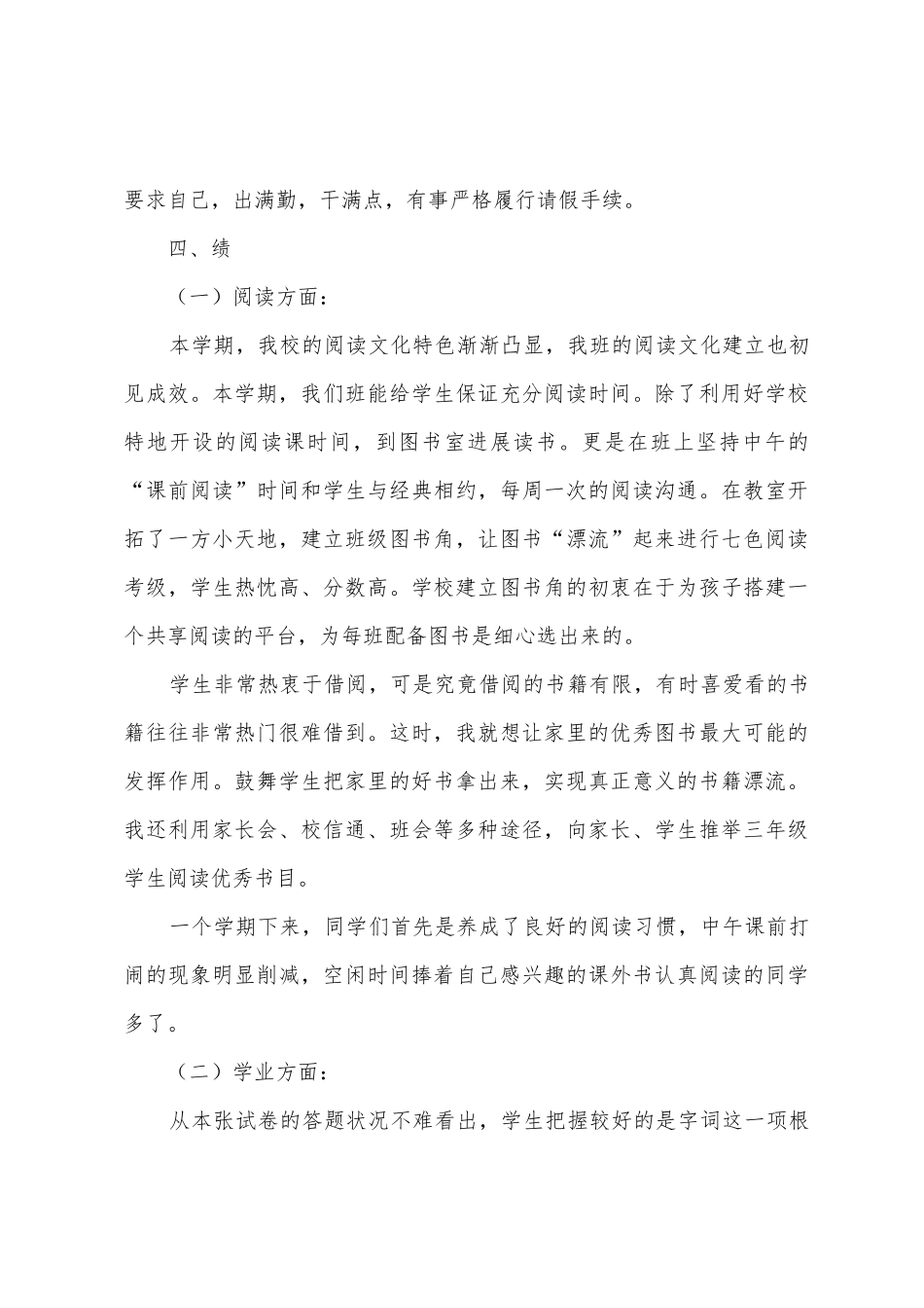 2025年—2025年学年度第一学期三年级语文教师个人工作总结_第3页