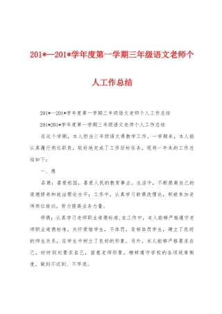 2025年—2025年学年度第一学期三年级语文教师个人工作总结