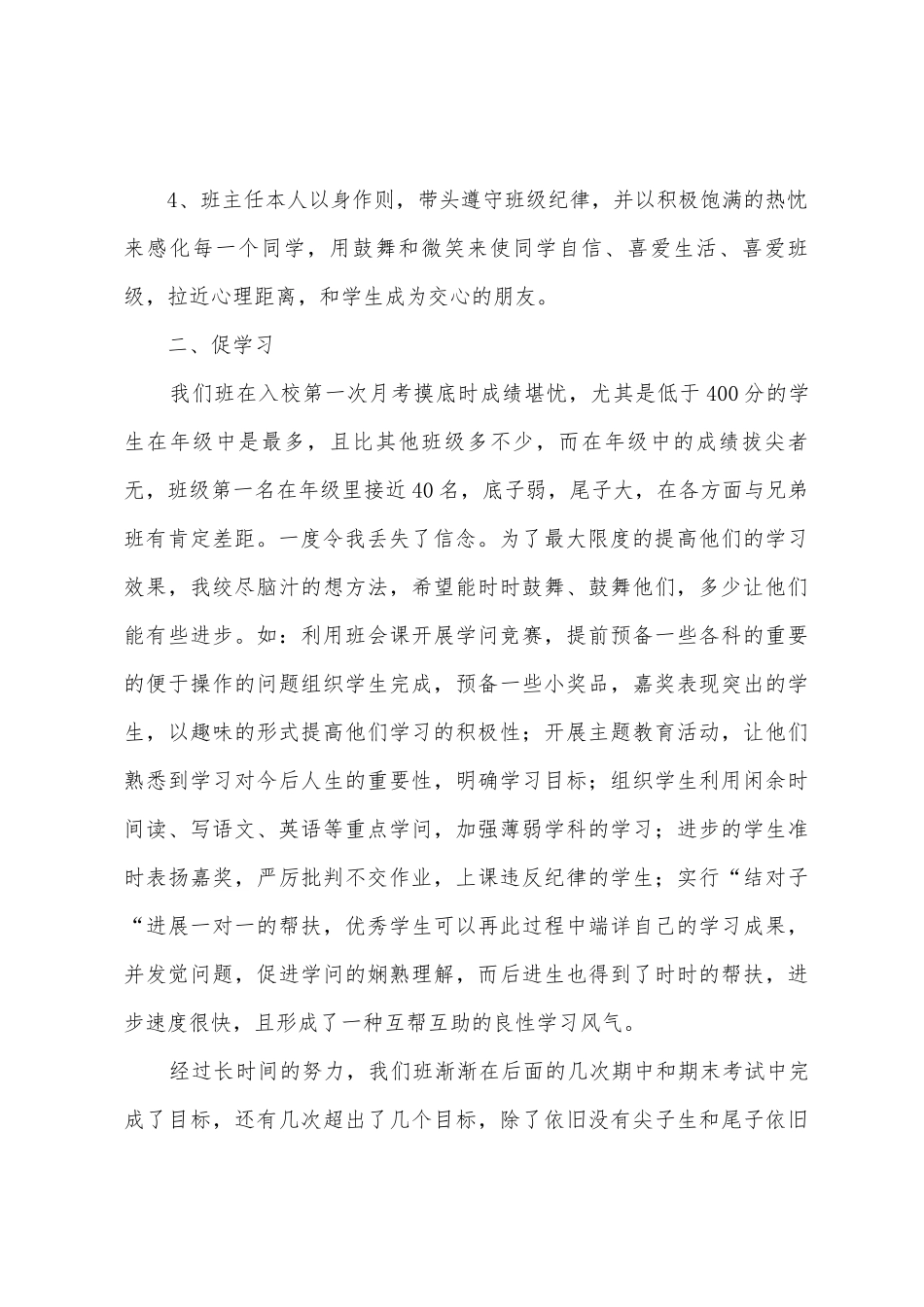 2025年—2025年学年度八年级班主任上期工作总结_第2页