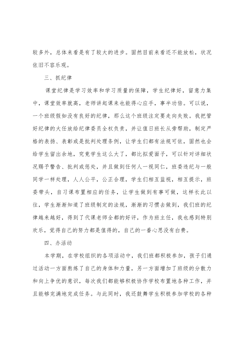 2025年—2025年学年度八年级班主任上期工作总结_第3页