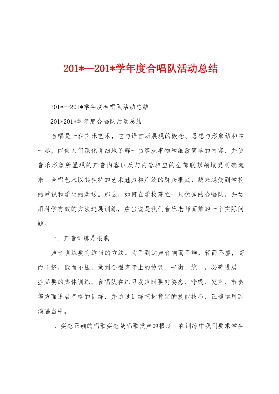 2025年—2025年学年度合唱队活动总结_第1页