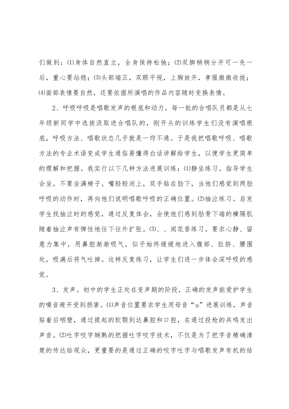 2025年—2025年学年度合唱队活动总结_第2页