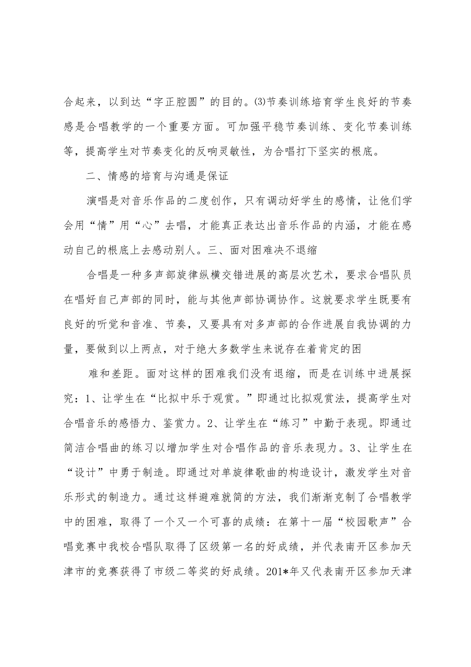 2025年—2025年学年度合唱队活动总结_第3页