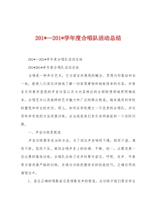 2025年—2025年学年度合唱队活动总结
