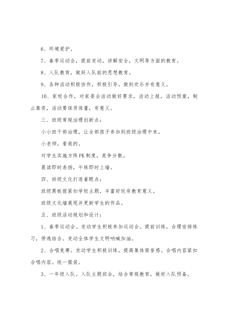 2025年—2025年学年度下学期班级工作计划_第2页