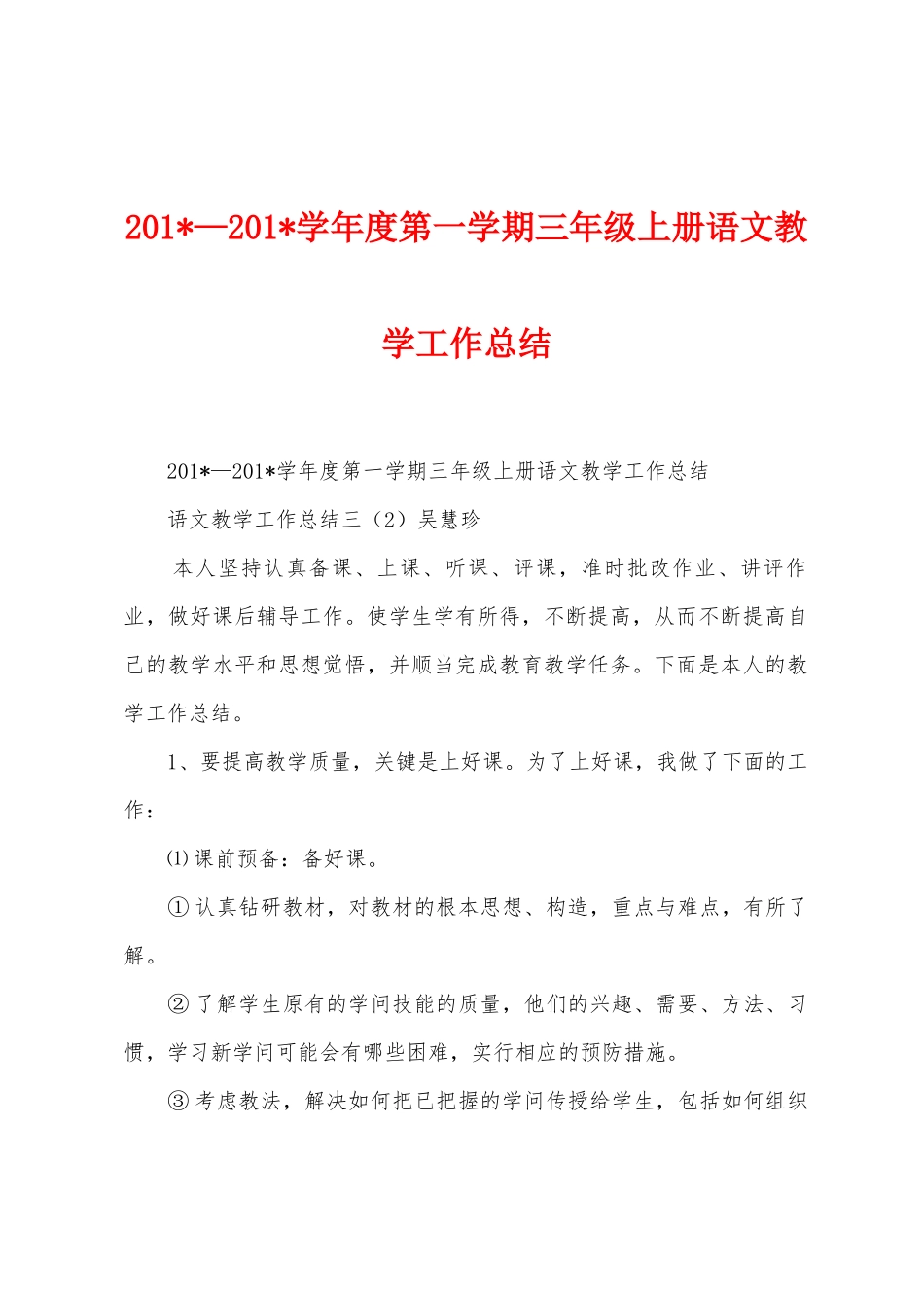2025年—2025年学年度第一学期三年级上册语文教学工作总结_第1页
