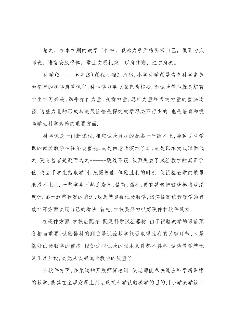 2025年—2025年学年度第一学期三年级上册语文教学工作总结_第3页