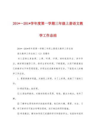 2025年—2025年学年度第一学期三年级上册语文教学工作总结