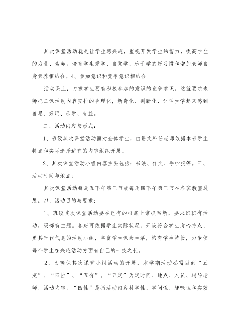 2025年—2025年学年度第一学期语文科组第二课堂活动计划_第2页
