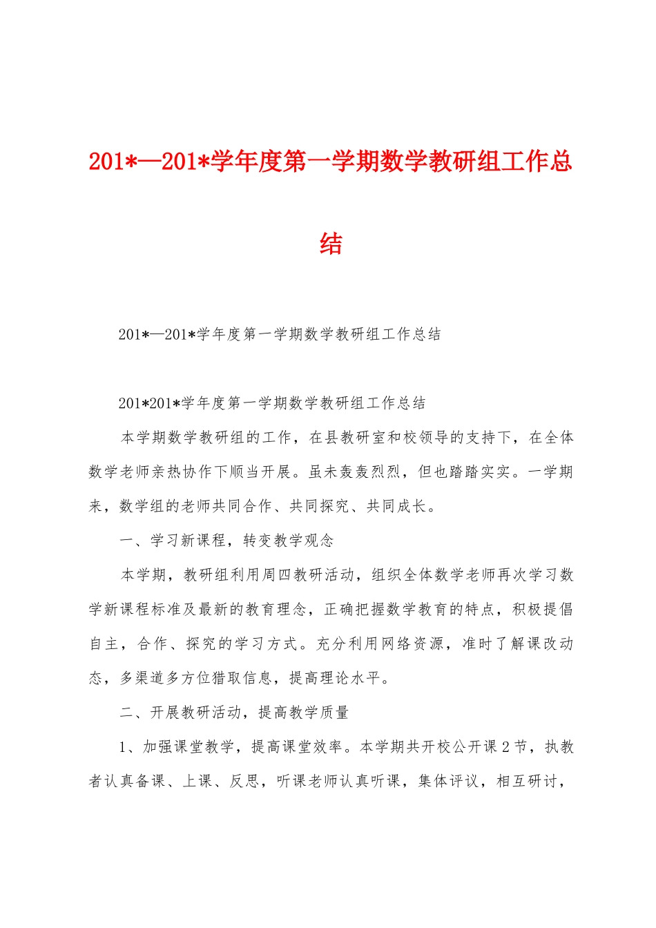 2025年—2025年学年度第一学期数学教研组工作总结_第1页