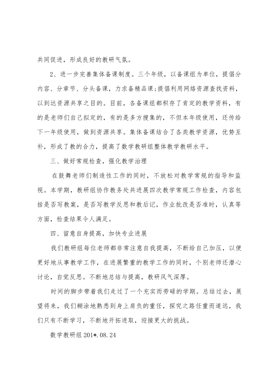 2025年—2025年学年度第一学期数学教研组工作总结_第2页