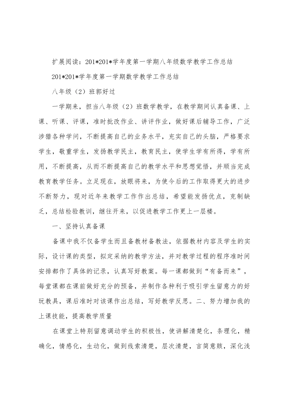 2025年—2025年学年度第一学期数学教研组工作总结_第3页
