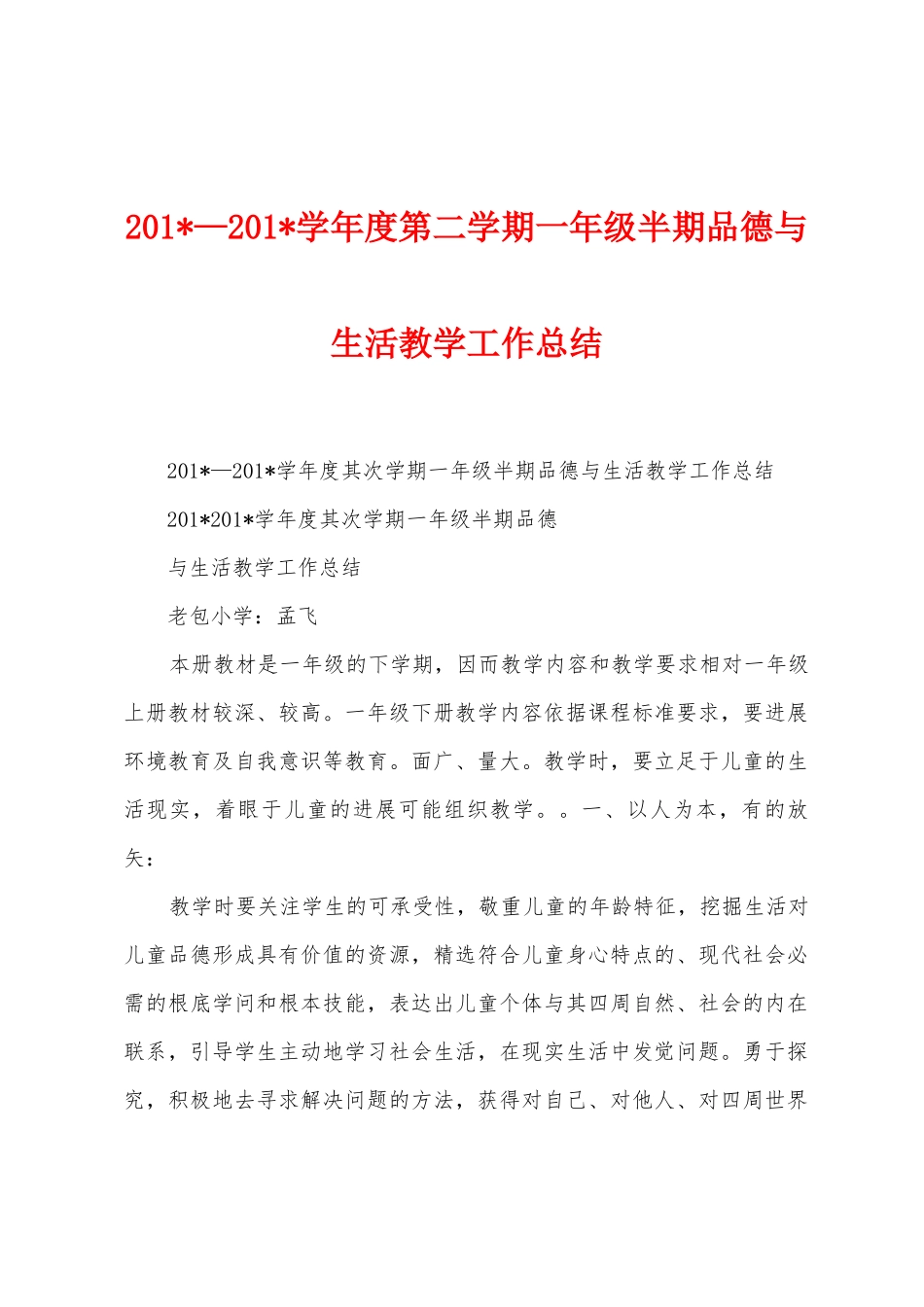 2025年—2025年学年度第二学期一年级半期品德与生活教学工作总结_第1页