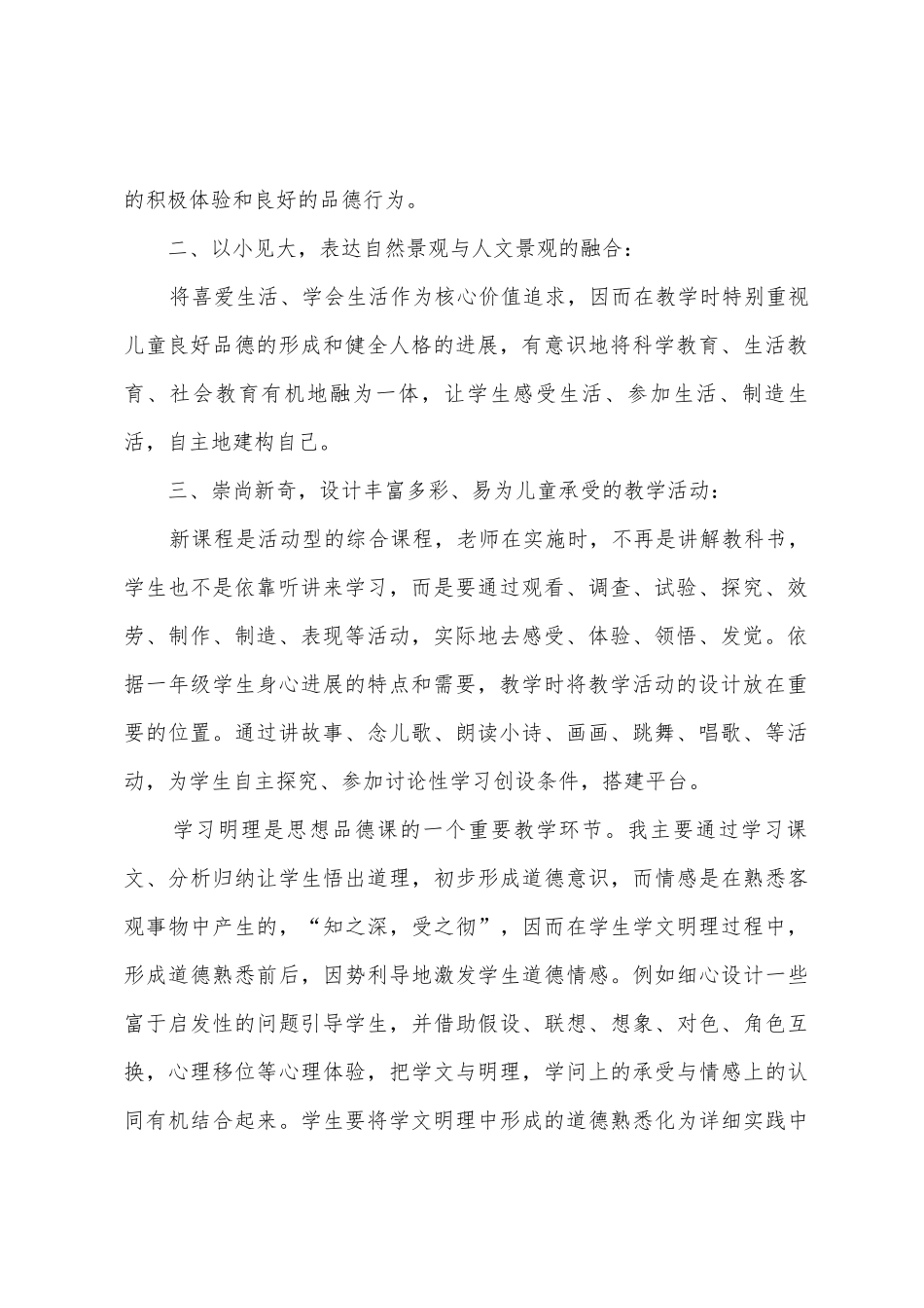 2025年—2025年学年度第二学期一年级半期品德与生活教学工作总结_第2页