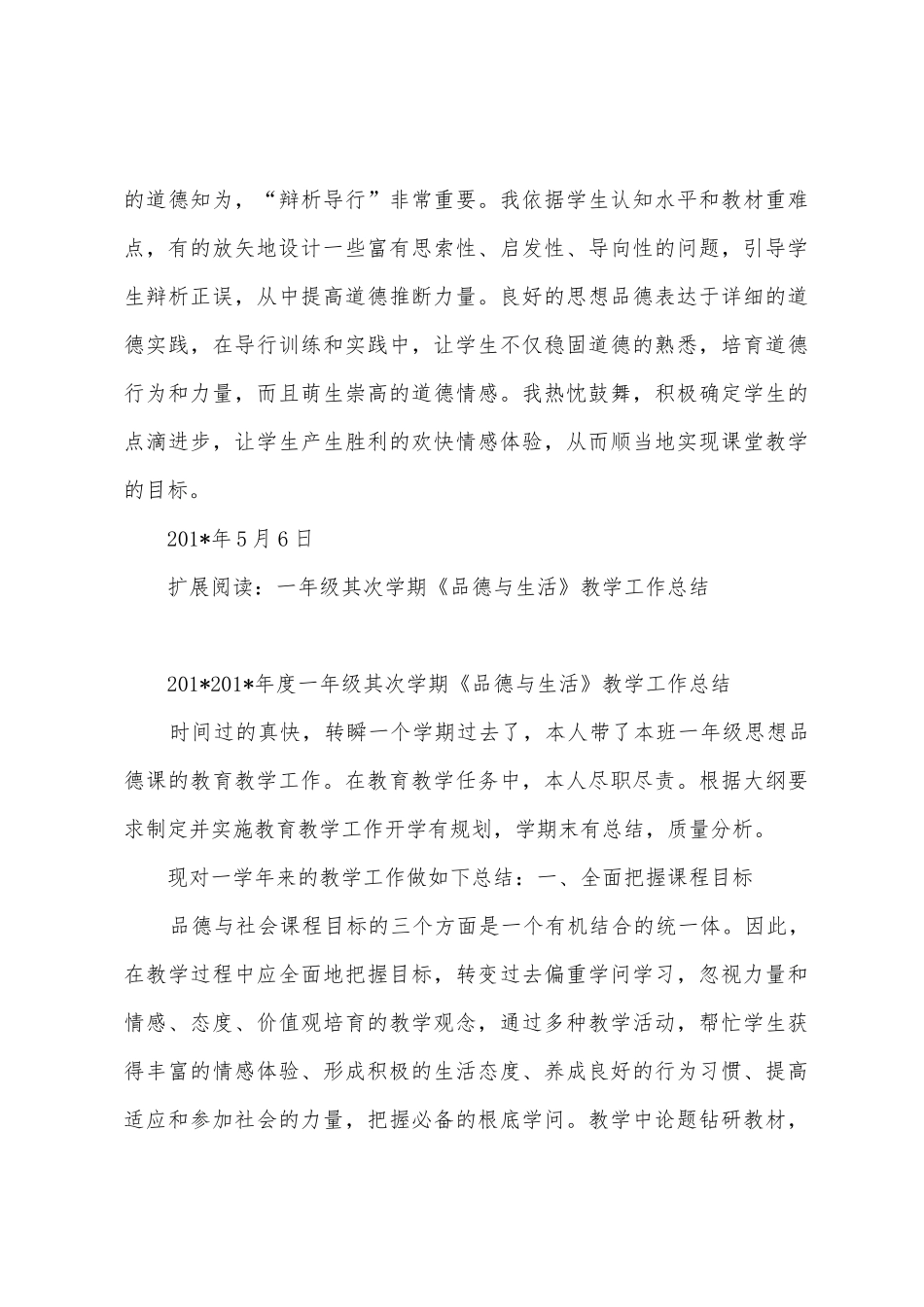 2025年—2025年学年度第二学期一年级半期品德与生活教学工作总结_第3页