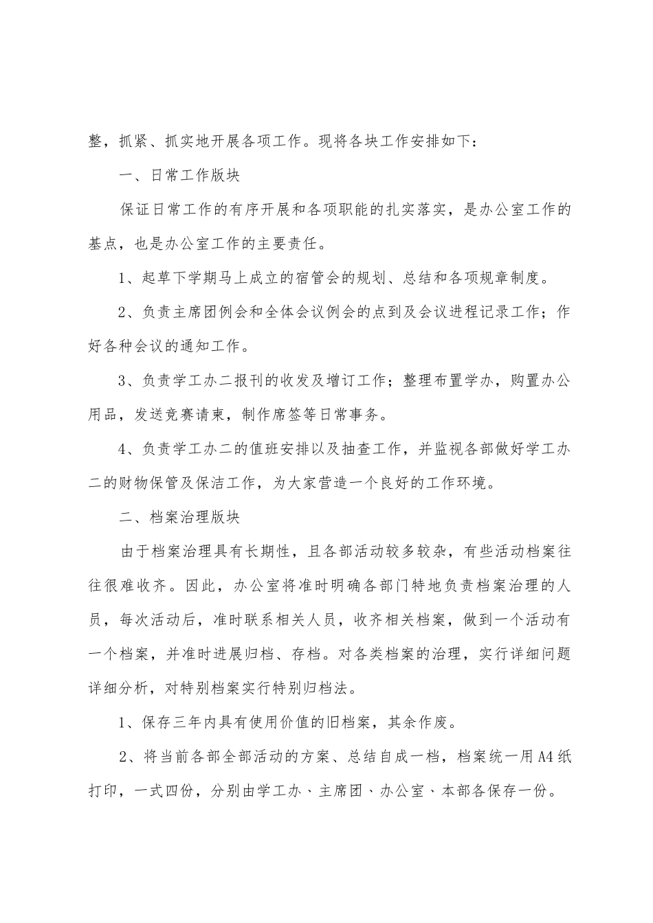 2025年—2025年学年生活部工作计划_第2页
