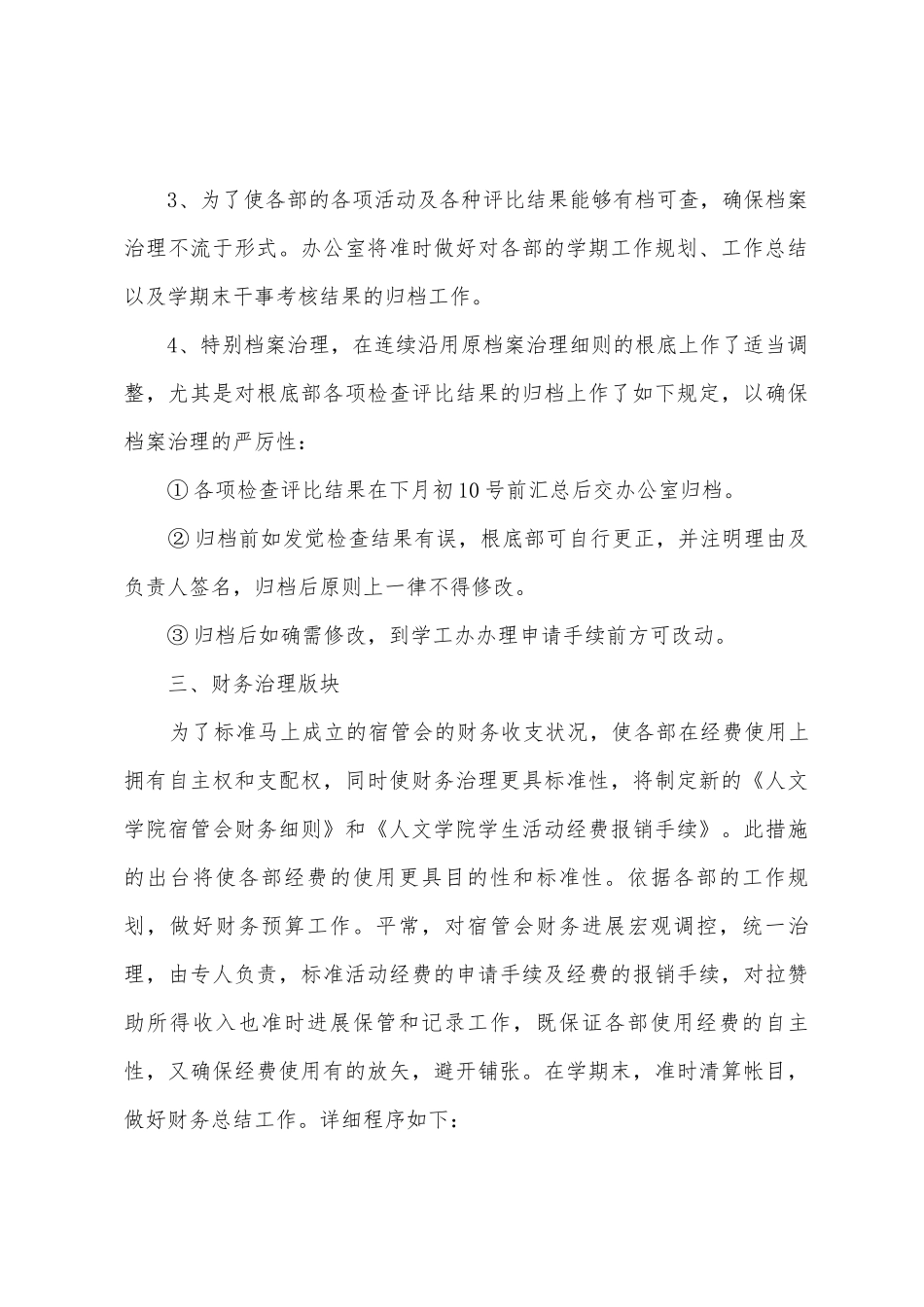 2025年—2025年学年生活部工作计划_第3页