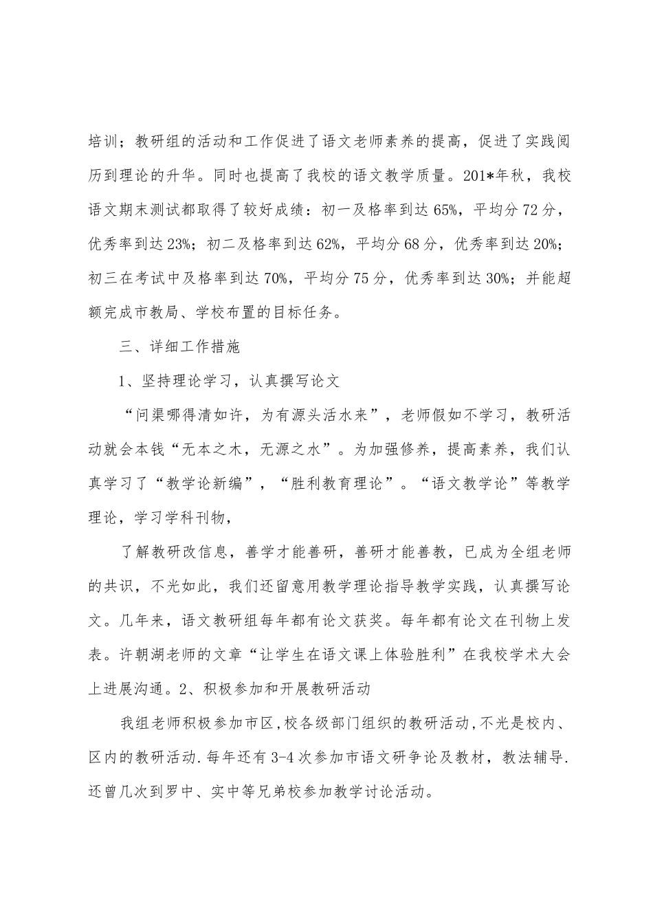 2025年—2025年学年度第二学期罗镜镇中学语文科组总结_第2页