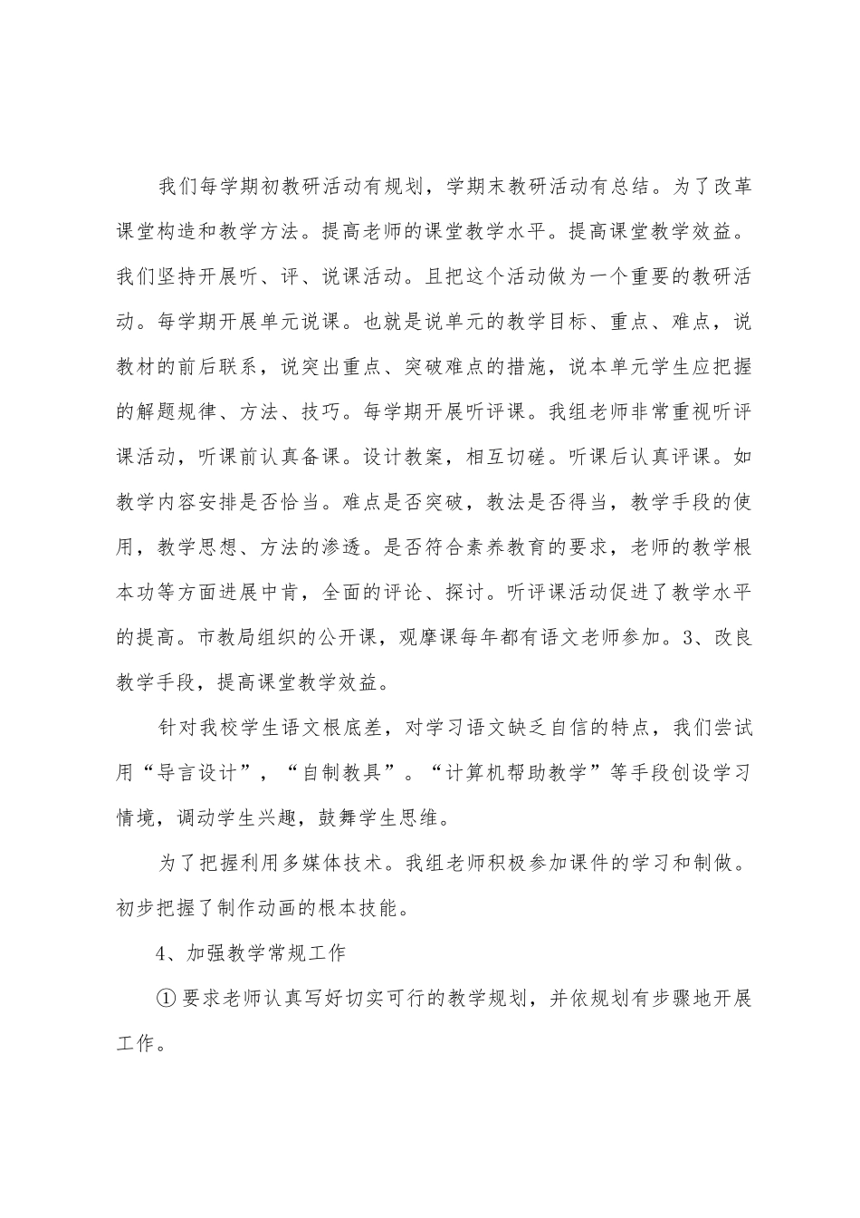 2025年—2025年学年度第二学期罗镜镇中学语文科组总结_第3页