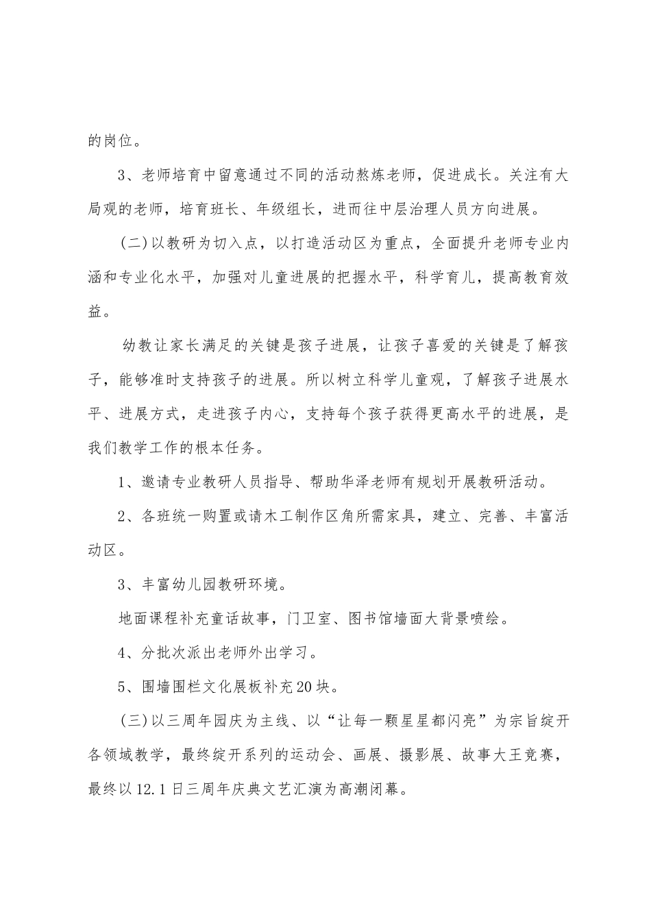 2025年—2025年学年秋季学期幼儿园工作计划_第2页