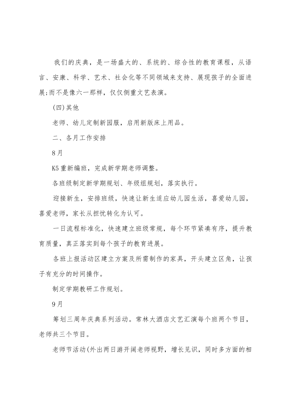 2025年—2025年学年秋季学期幼儿园工作计划_第3页