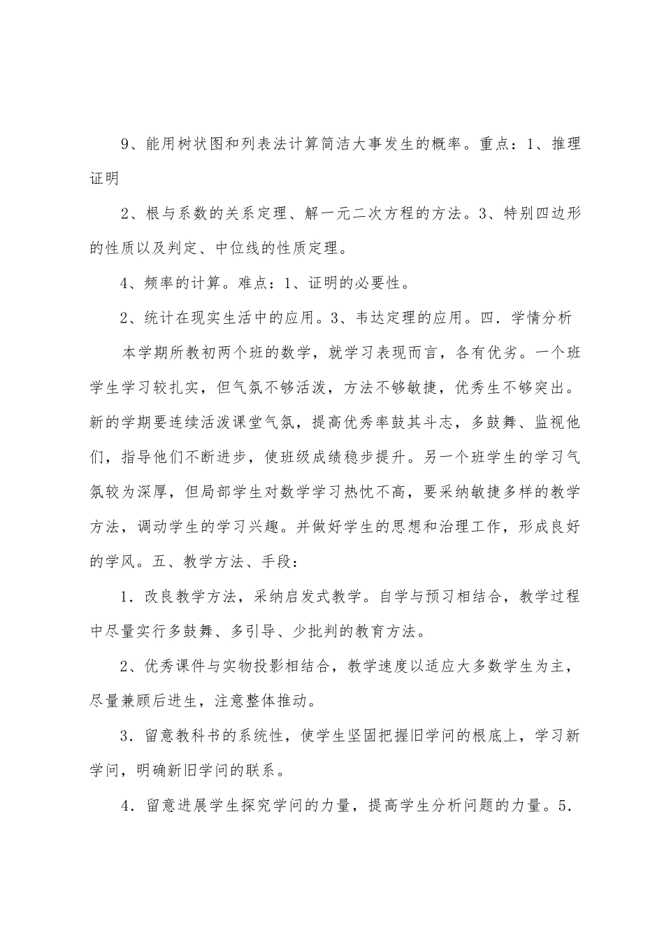 2025年—2025年学年度第二学期初三数学教学计划_第3页