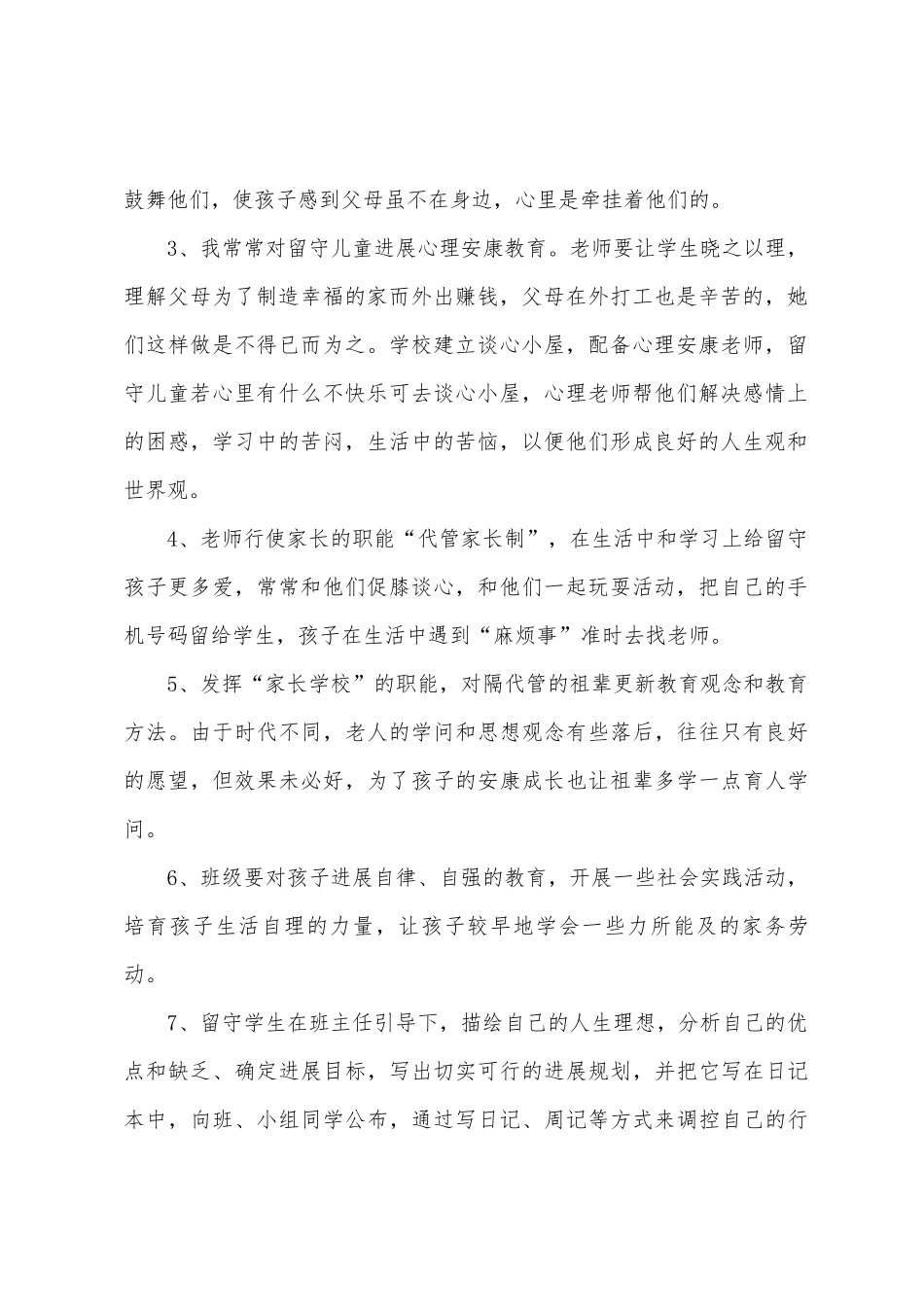 2025年—2025年学年第二学期留守儿童工作总结_第2页