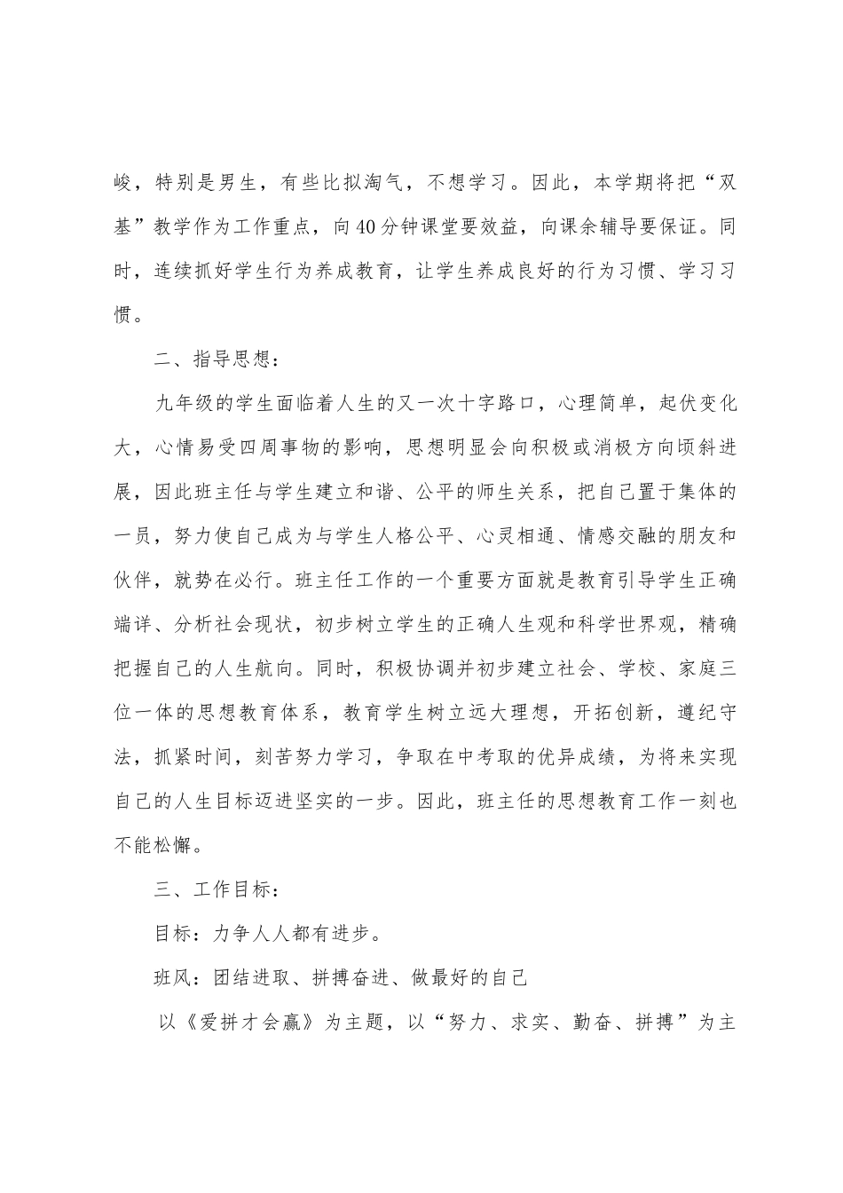 2025年—2025年学年第一学期九年级班主任工作计划_第2页