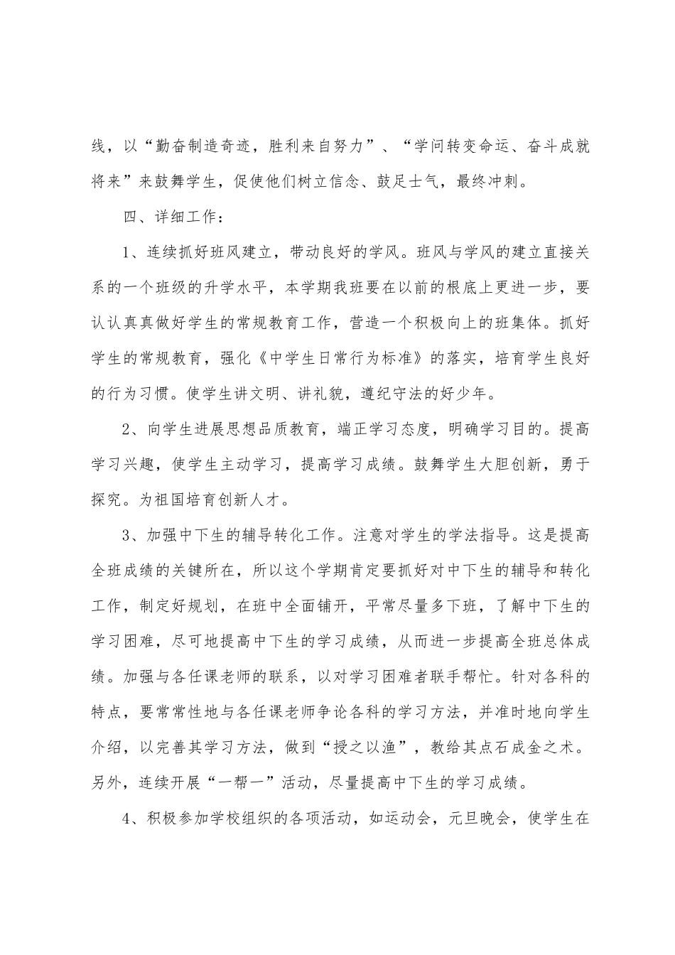 2025年—2025年学年第一学期九年级班主任工作计划_第3页