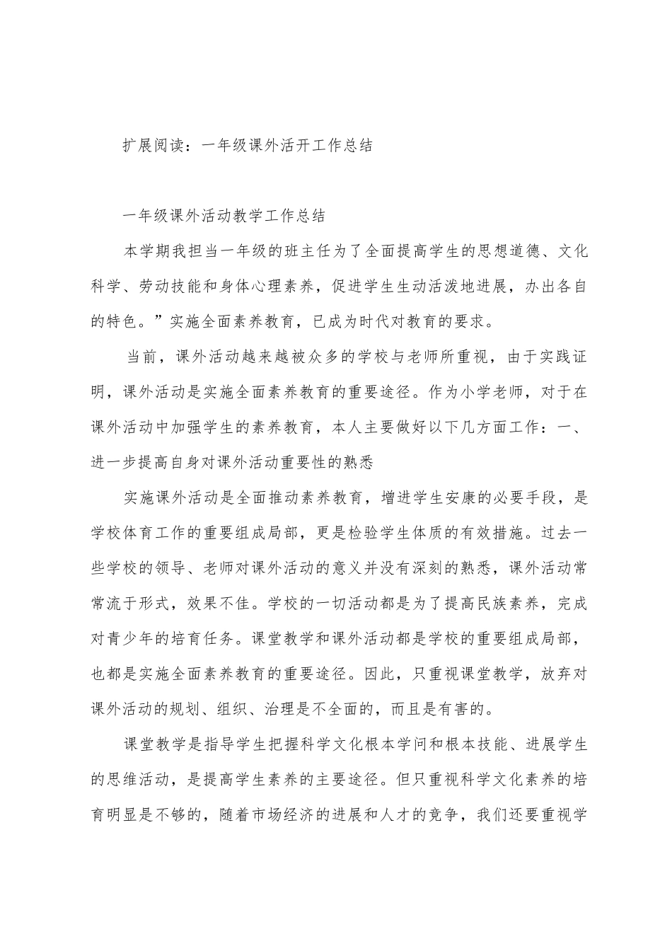 2025年—2025年学年度第二学期一年级半期课外活动教学工作总结_第3页