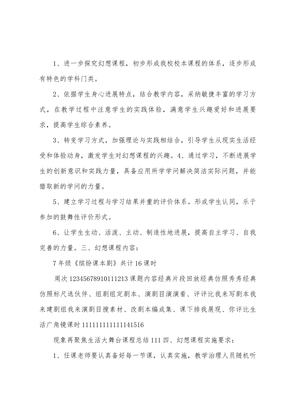 2025年—2025年学年度第二学期梦想课程教学工作计划_第2页